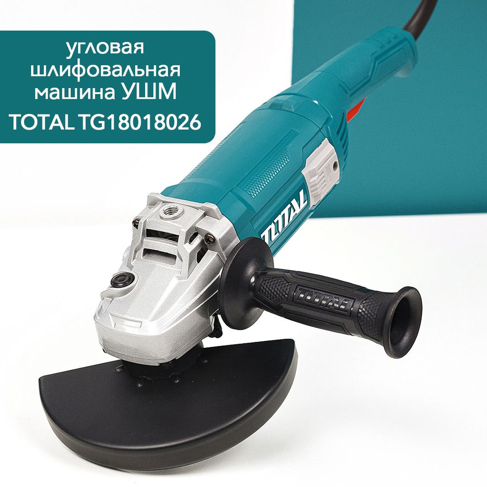 Угловая шлифовальная машина УШМ TOTAL TG18018026, 1800W, 180мм, 8480 об/мин