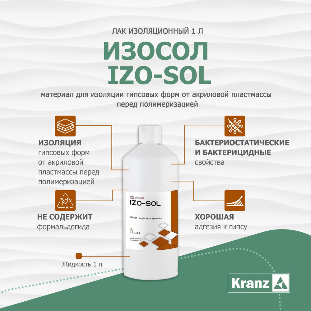 Лак изоляционный Изо-сол / Izo-sol (1 л.), Zhermapol - купить с ...