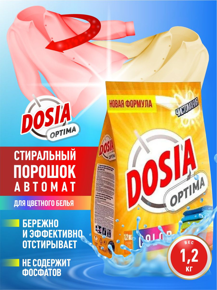 Стиральный порошок DOSIA OPTIMA COLOR 1,2 кг. #1