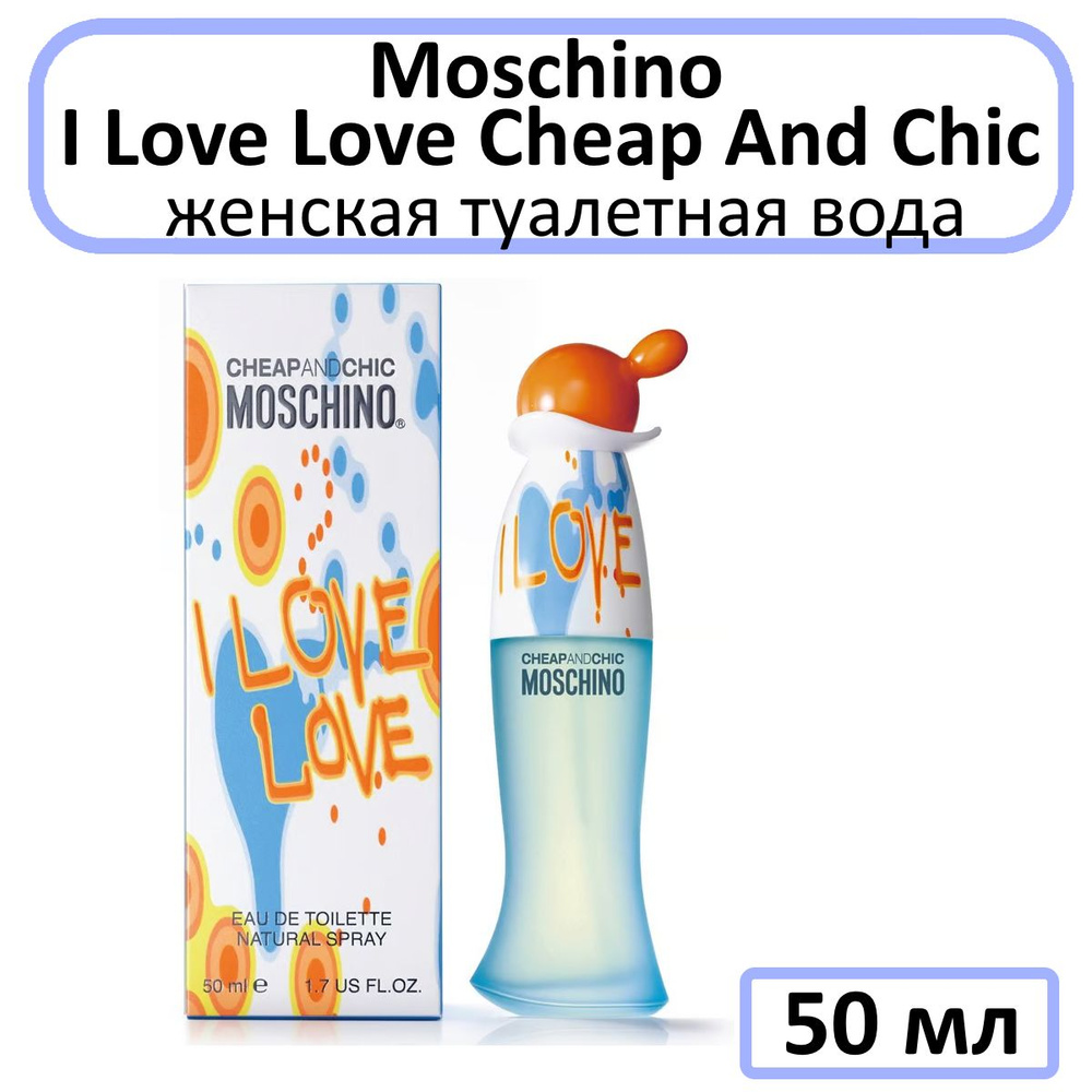 Moschino I Love Love Туалетная вода 50 мл (182992301)