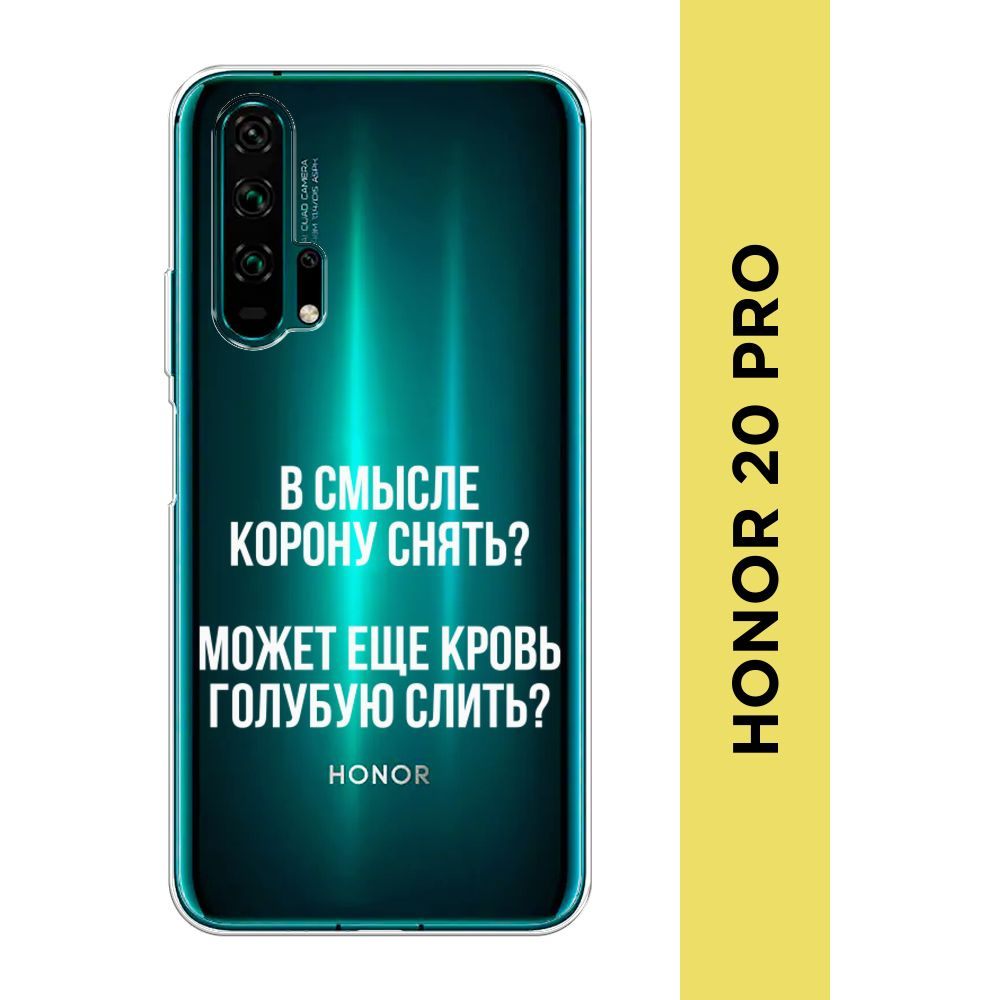 Силиконовый чехол на Honor 20 Pro / Хонор 20 Про 