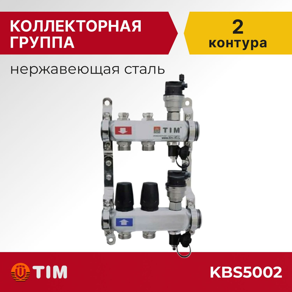 Коллекторная группа Tim KBS5002 1", 2 выхода 3/4" #1