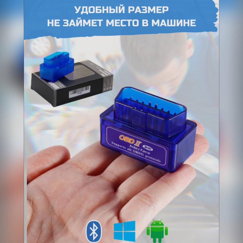 Автосканер OBDII Сканер диагностический ELM327 OBD2 Bluetooth 1.5 - купить  по выгодной цене в интернет-магазине OZON (1264361727)