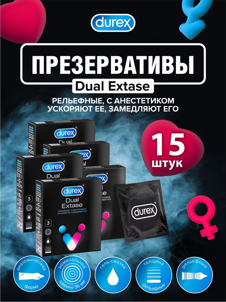 Презервативы DUREX Dual Extase рельефные с анестетиком 3 шт./упак. х 5 уп.  #1