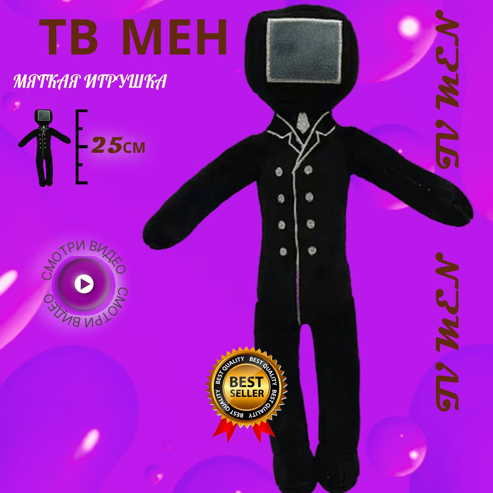 Трендовая мягкая игрушка ТВ МЕН TV MEN - купить с доставкой по выгодным  ценам в интернет-магазине OZON (1264724874)