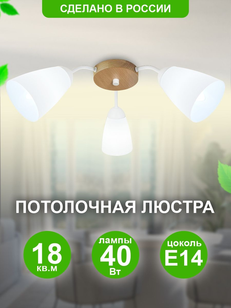 Люстра потолочная 3 лампы #1