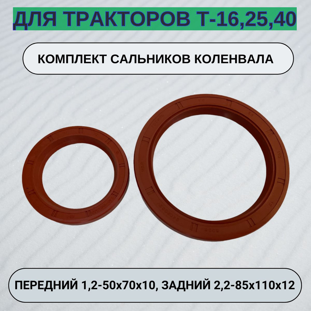 Комплект сальников коленчатого вала Д-21, Д-144 (Д144-1002410+Д144 ...