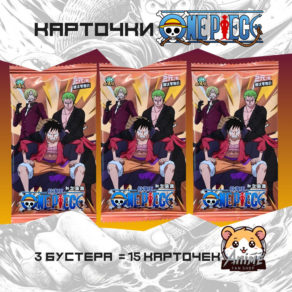 Коллекционные карточки аниме One Piece Ван Пис (3 пака)