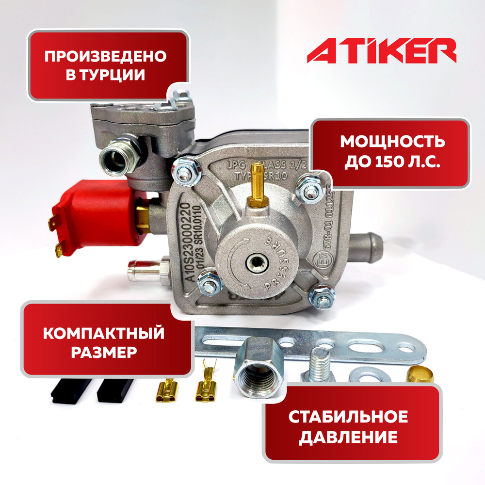 Редуктор Atiker SR10 110 кВт (до 150 л.с.) ГБО 4 поколения