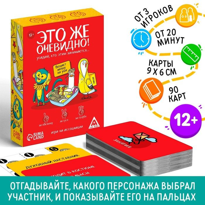 Игра Это же очевидно!, 90 карт, 12+ #1