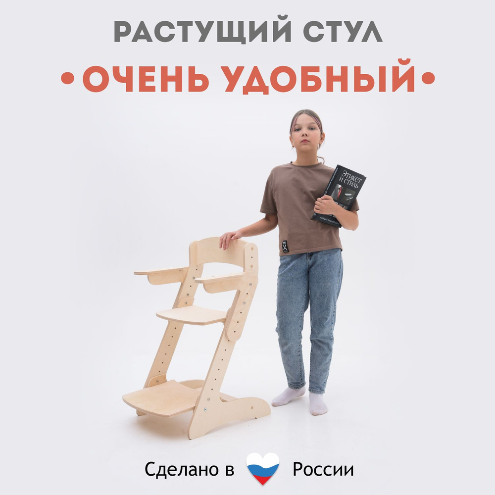 ГРАТ Растущий стул,55х26х82см #1