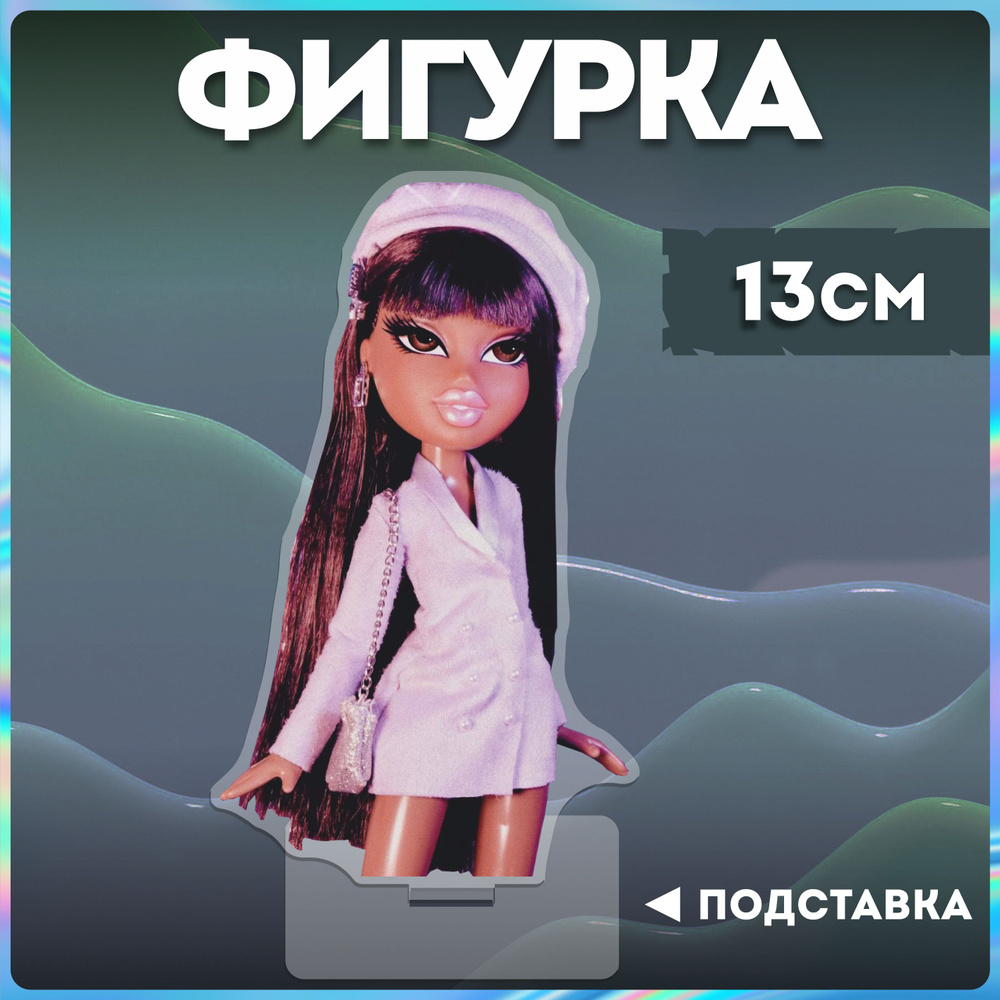 Акриловая фигурка куклы братц bratz