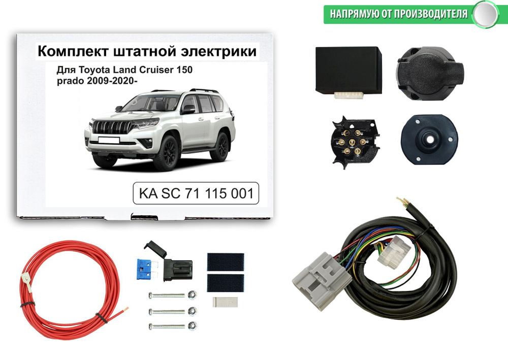 Комплект электропроводки для фаркопа 7-pin Toyota Land Cruiser Prado 150 2009-2021, КонцептАвто.KA SC #1