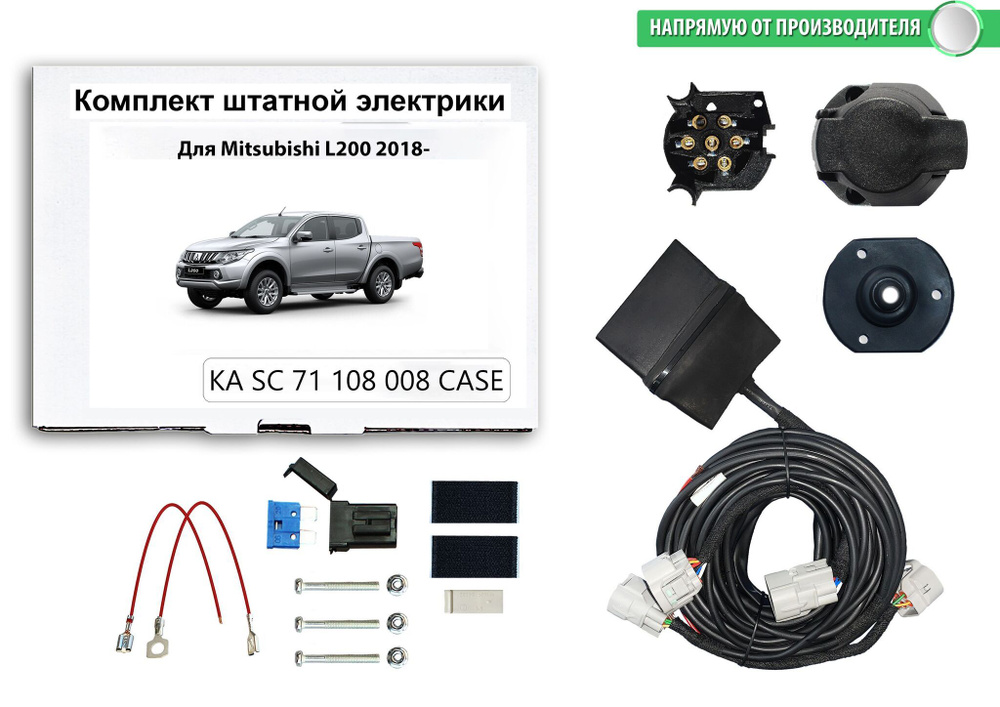 Комплект штатной электрики для фаркопа Mitsubishi L200 2018-2023 с блоком, КонцептАвто.KA SC 71 108 008 #1