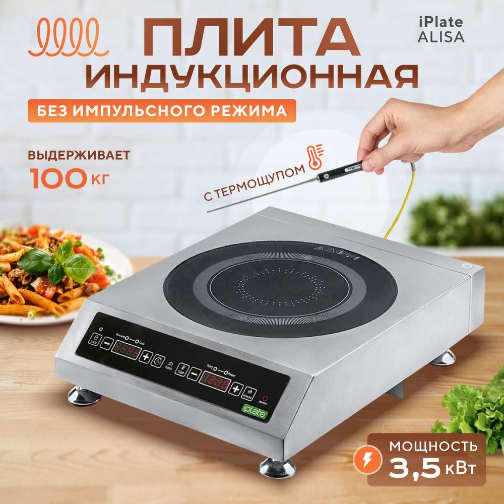 Индукционная плита Iplate Alisa 3500 Вт настольная / плитка Алиса домашняя  безымпульсная 3,5кВт