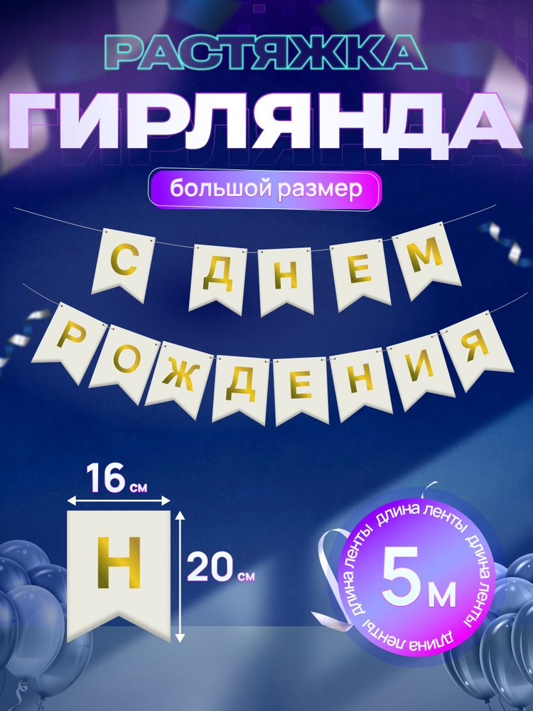 Happy poms Растяжка, 200 см #1