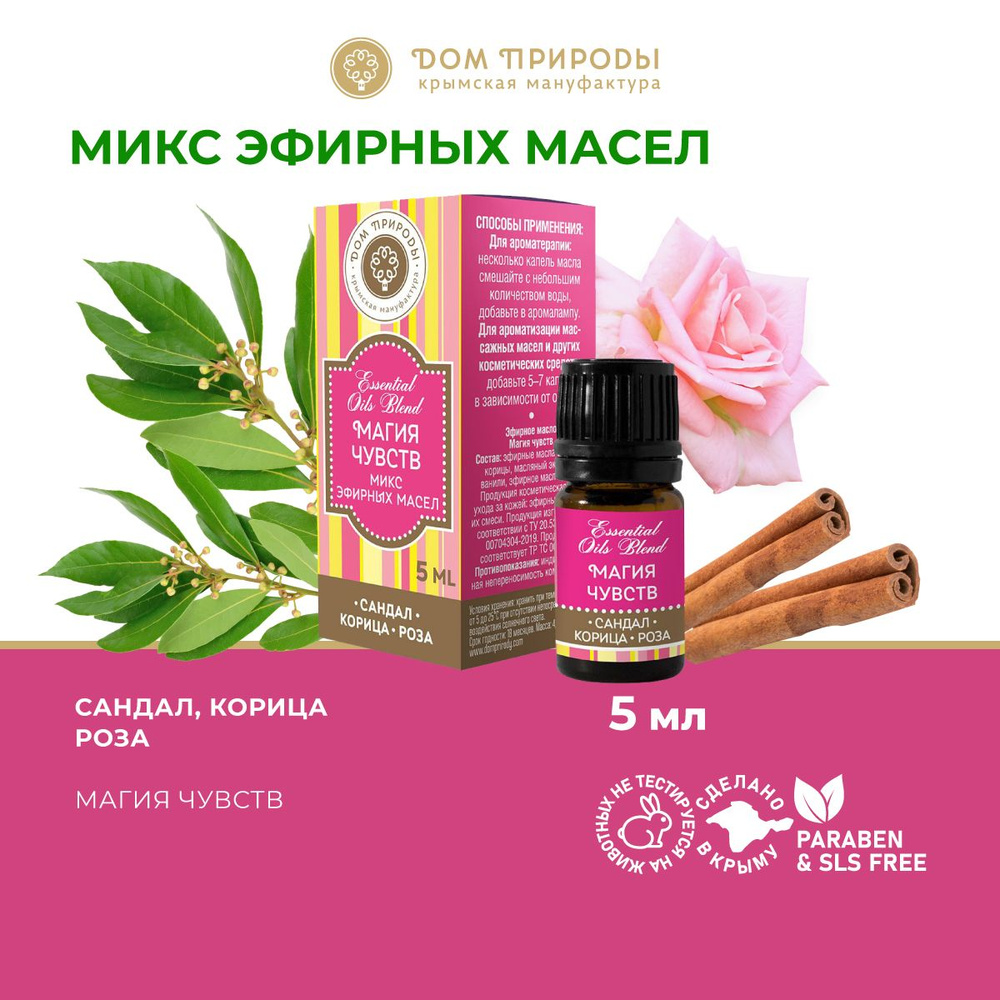 Мануфактура Дом природы аромамикс Эфирное масло 5 мл (904030108)