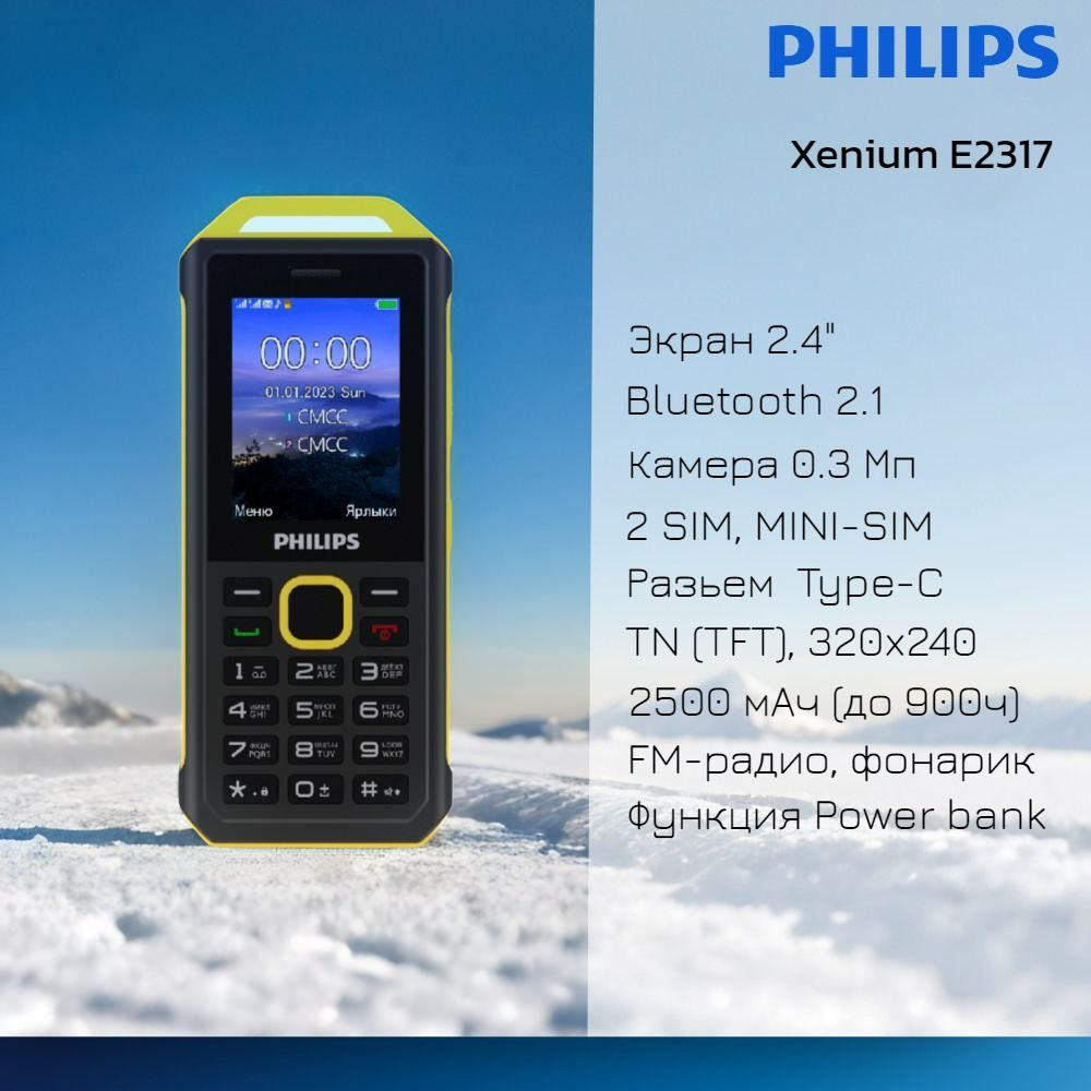 Мобильный телефон Philips Xenium E2317, Dark Grey, желтый - купить по  выгодной цене в интернет-магазине OZON (1195878928)