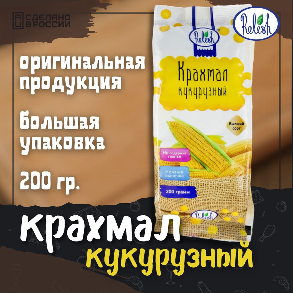 Relish Крахмал Кукурузный 201г. 1шт.