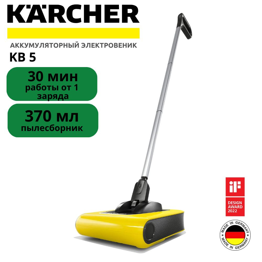 Электровеник Karcher KB 5