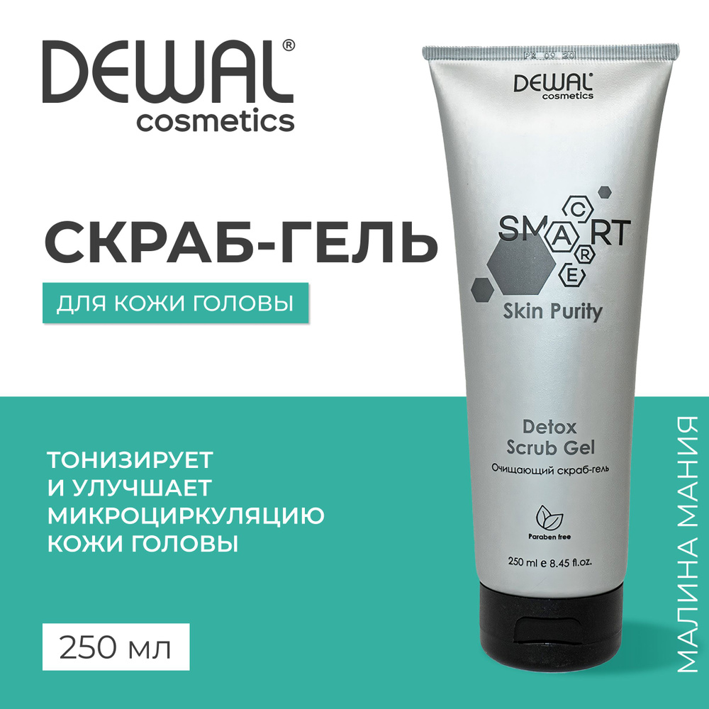 DEWAL Cosmetics Очищающий скраб-гель SMART CARE для питания кожи головы Skin Purity Detox Scrub Gel, #1