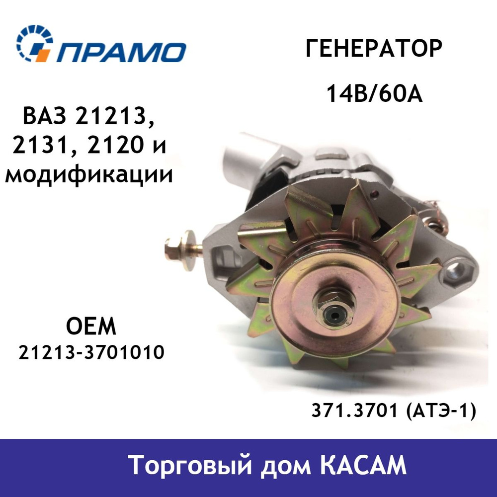 Генератор двигателя автомобиля ВАЗ 21213, 2131, 2120 и модификаций ...