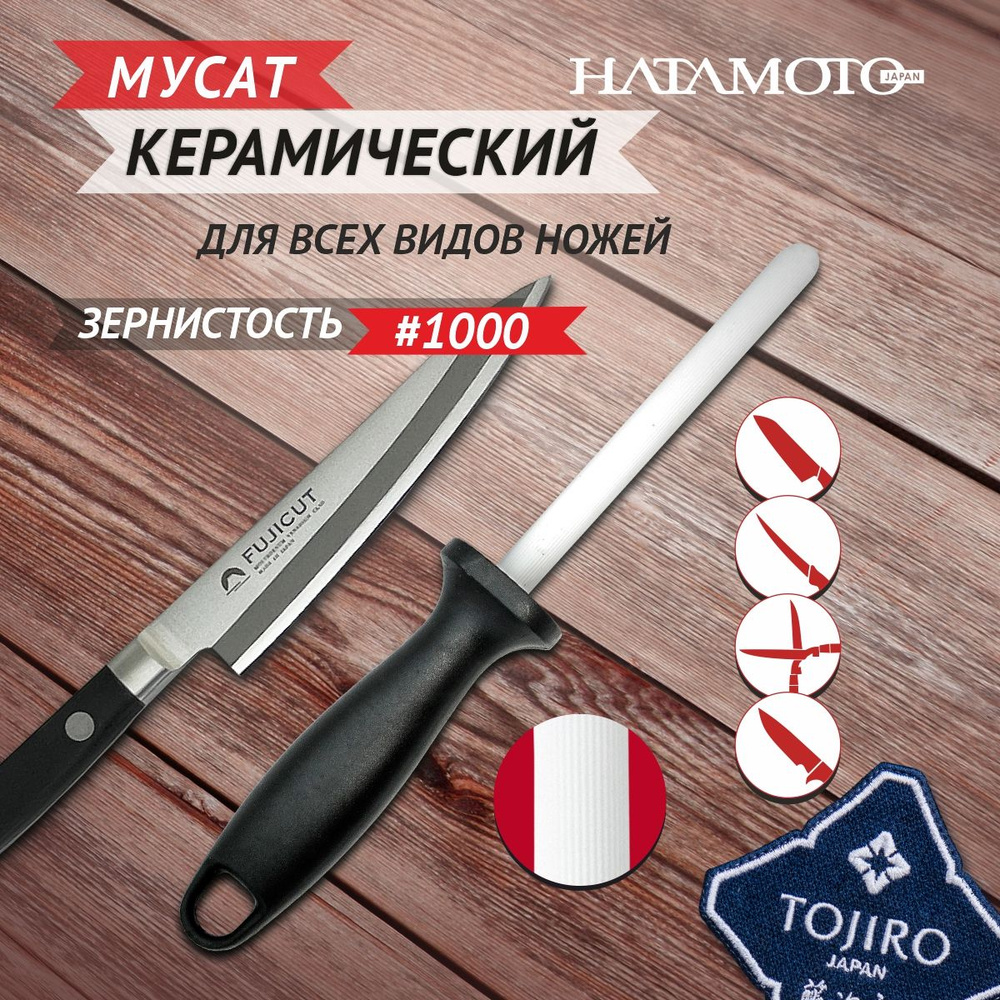 Hatamoto Japan Мусат, 12 см, 1 предм.