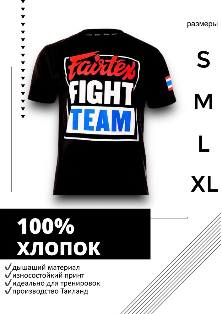 Одежда для бокса Fairtex #1