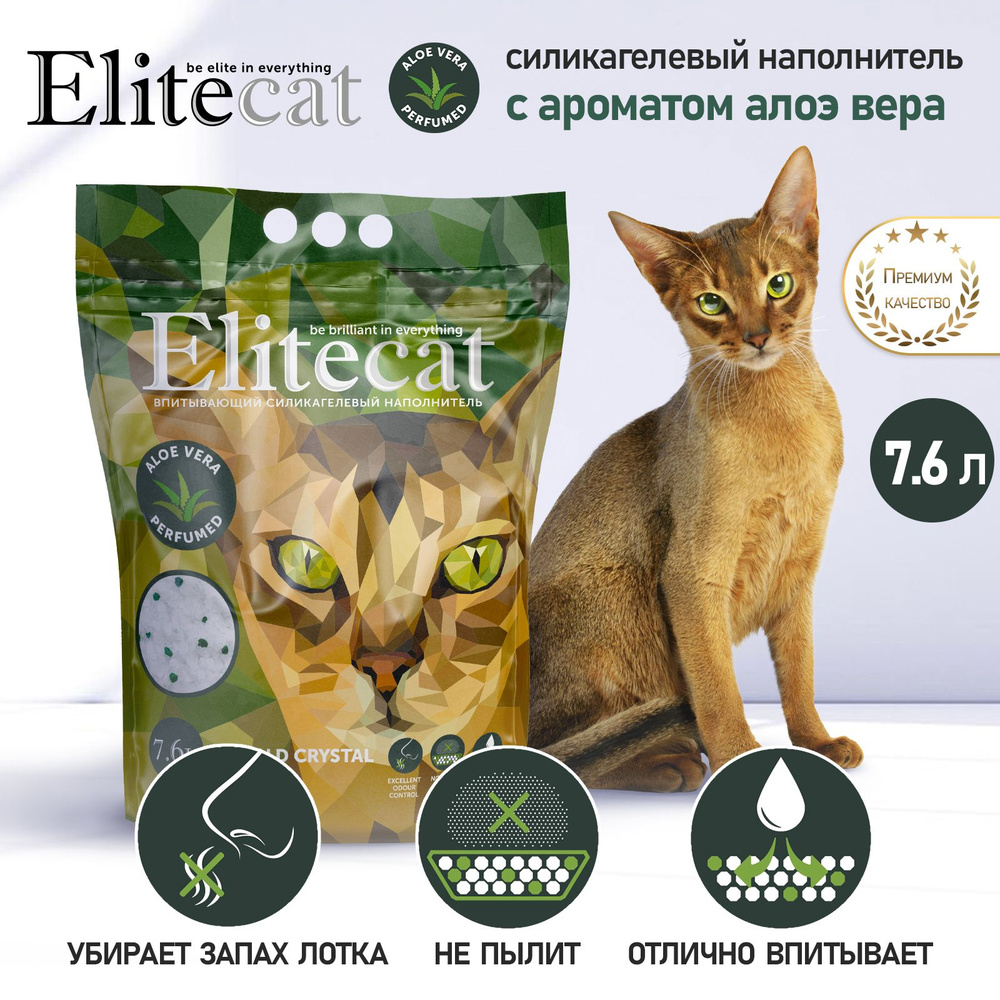 Наполнитель впитывающий силикагель ELITECAT "Emerald Crystal Aloe Vera" с ароматом алоэ, 7.6л  #1