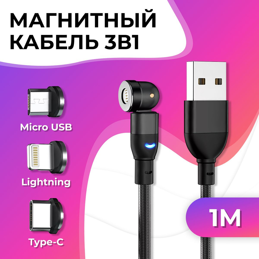 Кабель USB LifeStyle зарядка 3 в 1_LS - купить по низкой цене в  интернет-магазине OZON (634975502)