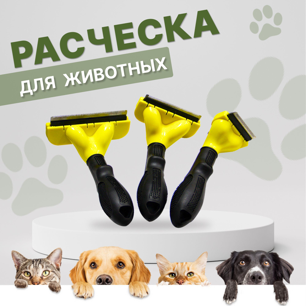 Pack Room, Расческа для кошек и собак, чесалка груминг и уход, щетка, размер М  #1