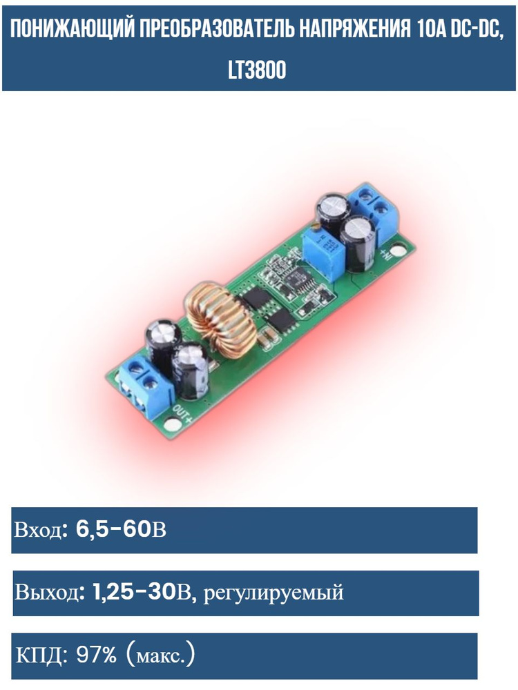 1 шт! Понижающий преобразователь напряжения 10А DC-DC / DC синхронный ...