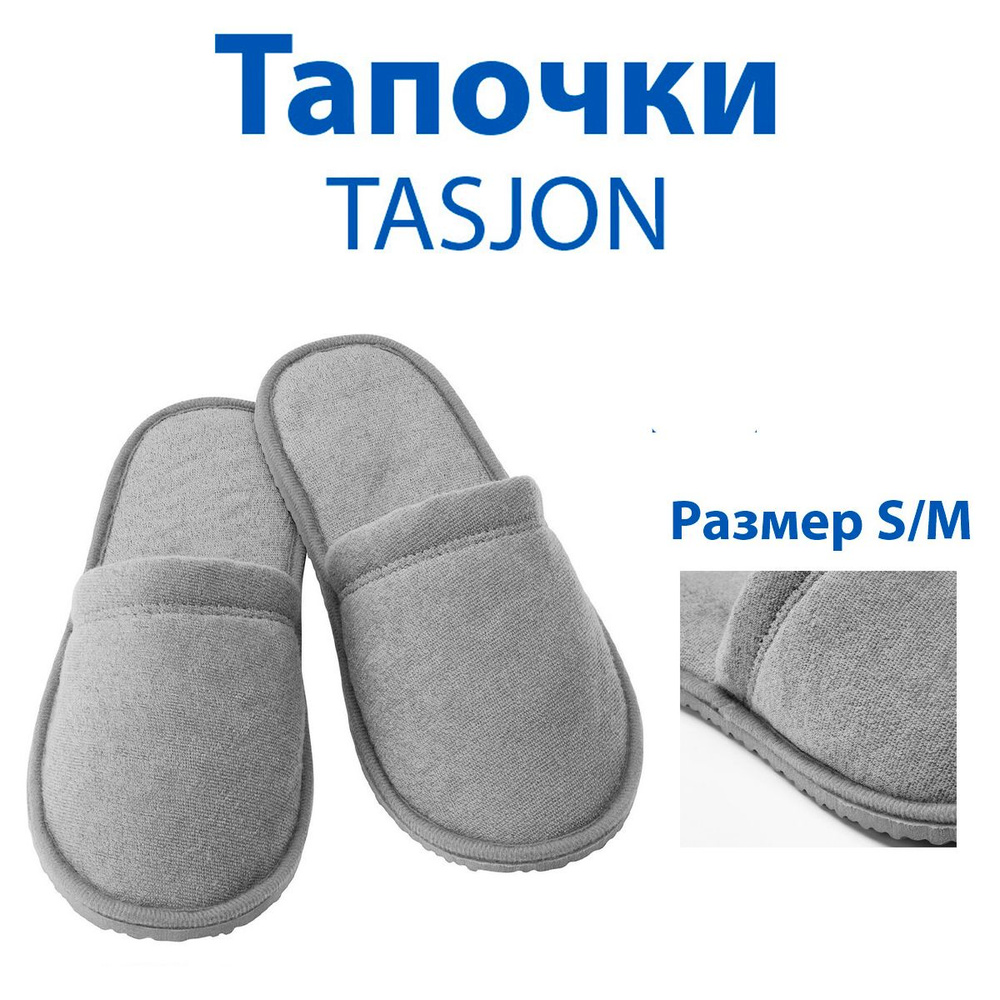 Тапочки IKEA #1