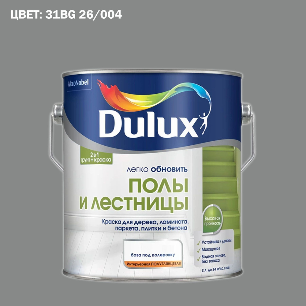 Краска DULUX Полы и лестницы-колеровка+базы Гладкая, Водно-дисперсионная,  Полуглянцевое покрытие, белый - купить в интернет-магазине OZON по выгодной  цене (1272876154)