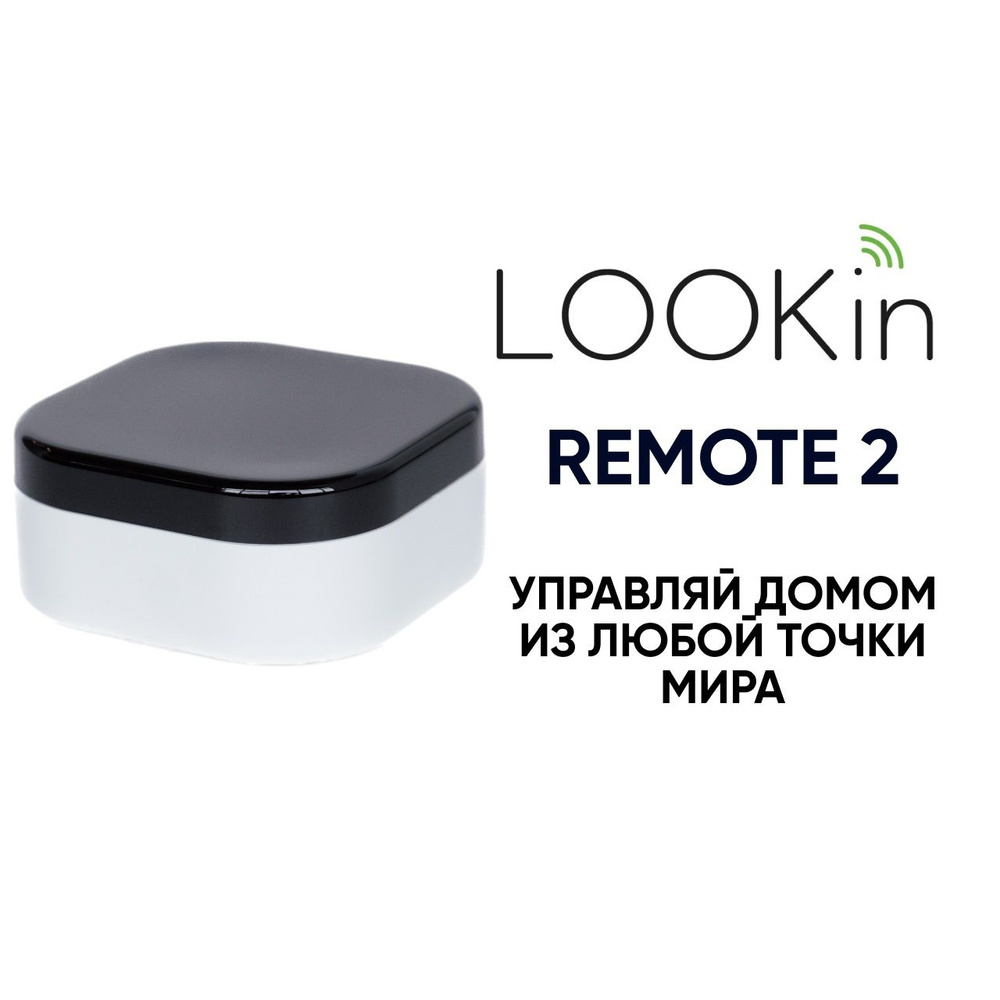 Умный ИК/BLE пульт LOOKin Remote2