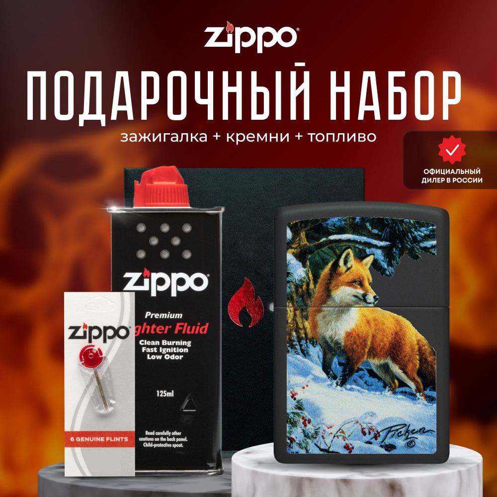 Зажигалка ZIPPO Подарочный набор ( Зажигалка бензиновая Zippo 48596 Linda Picken + Кремни + Топливо 125 #1