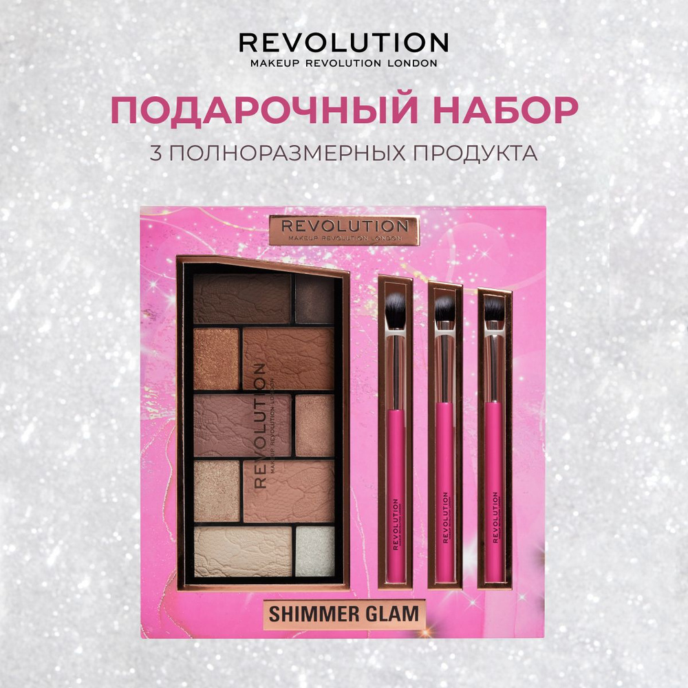 MAKEUP REVOLUTION Подарочный набор косметики Shimmer Glam, палетка, кисти для макияжа  #1