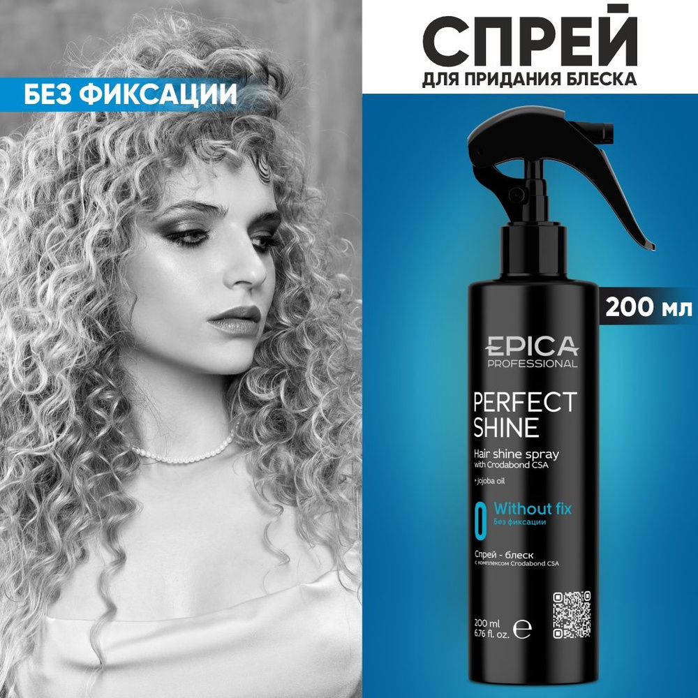 Epica Professional Блеск для волос, 200 мл