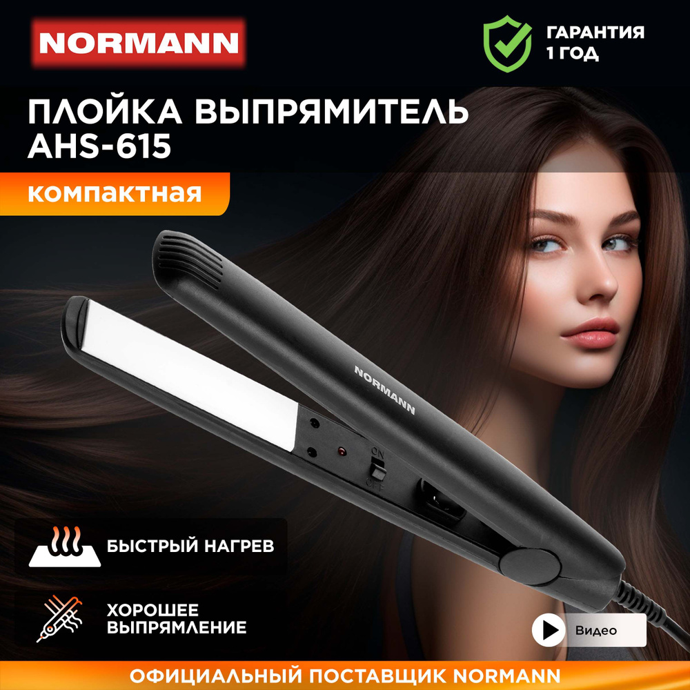 Выпрямитель для волос NORMANN AHS-613 - купить по доступным ценам в  интернет-магазине OZON (521375480)