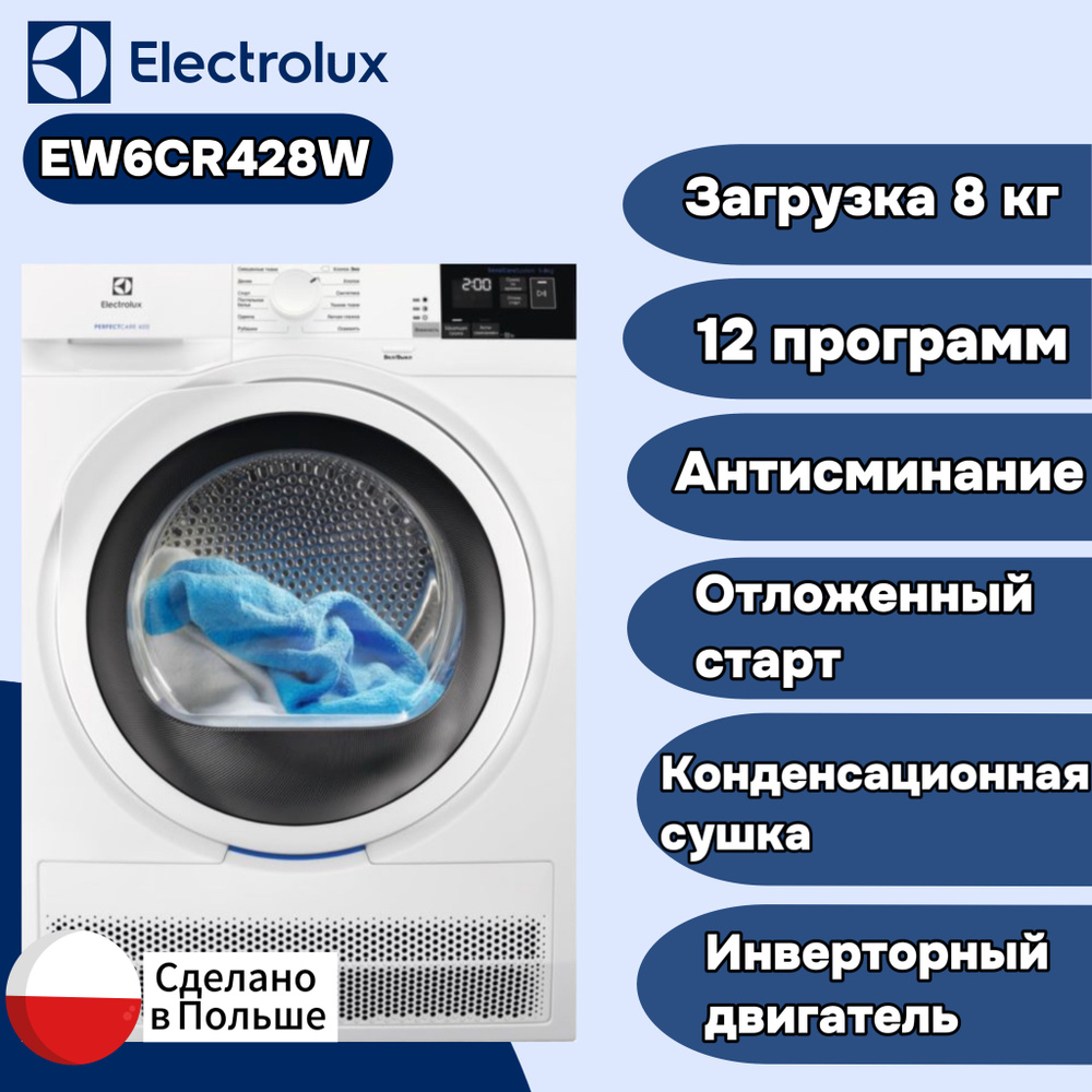 Сушильная машина Electrolux EW6CR428W, 8 кг купить по выгодной цене в  интернет-магазине OZON (1273701934)