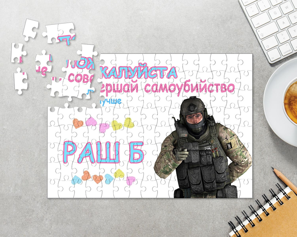 Пазл РАШ Б RUSH B CS GO Counter-Strike 1.5 1.6 КС ГО - купить с доставкой  по выгодным ценам в интернет-магазине OZON (1270587972)