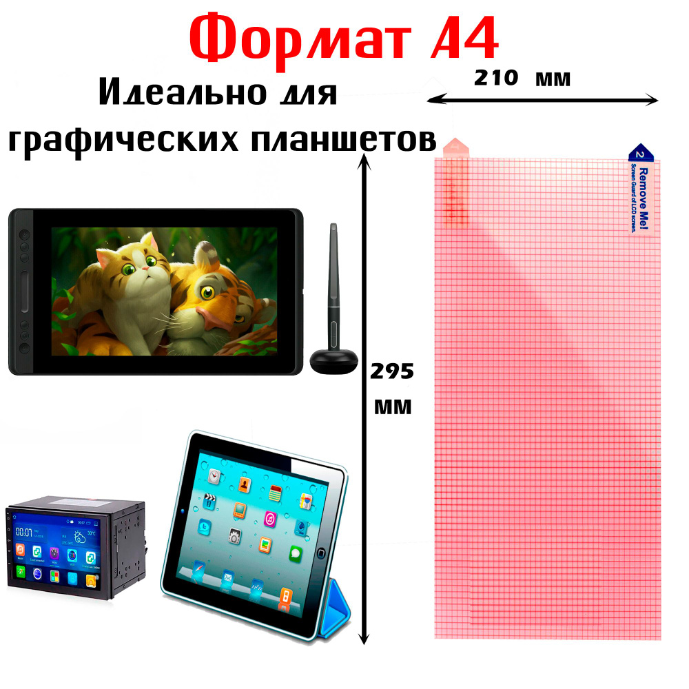Защитная пленка универсальная 14 дюймов (295мм-210мм) - купить по ...