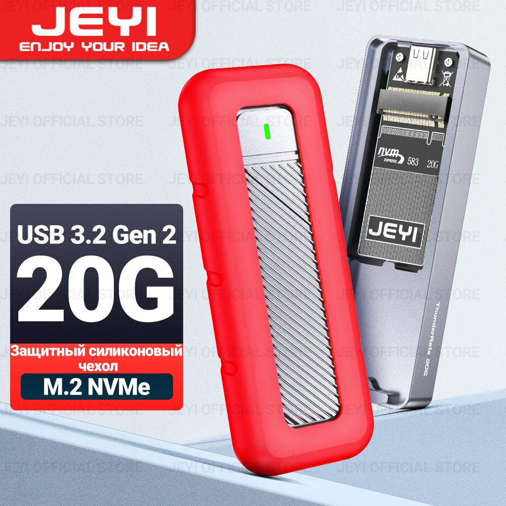 JEYI 20G Корпус для M.2 NVMe SSD с силиконовым чехлом, USB C 3.2 Gen2 x2  20Gbps Внешний корпус для твердотельных накопителей NVMe