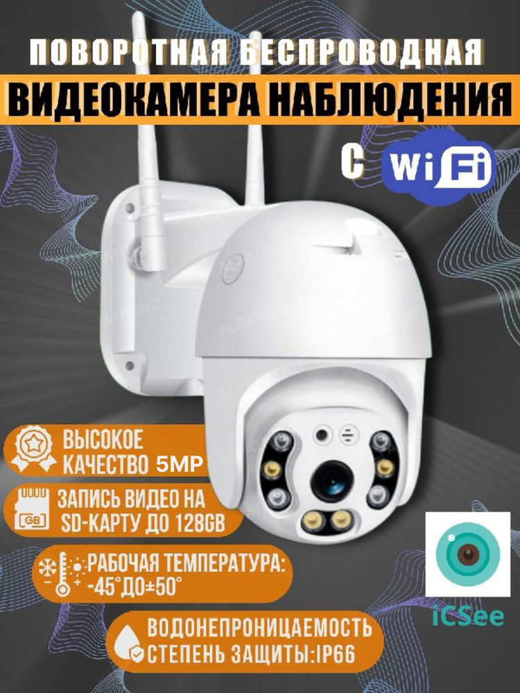 Камера видеонаблюдения ICsee, XY-A7 2592×1944 - купить по низким ценам ...