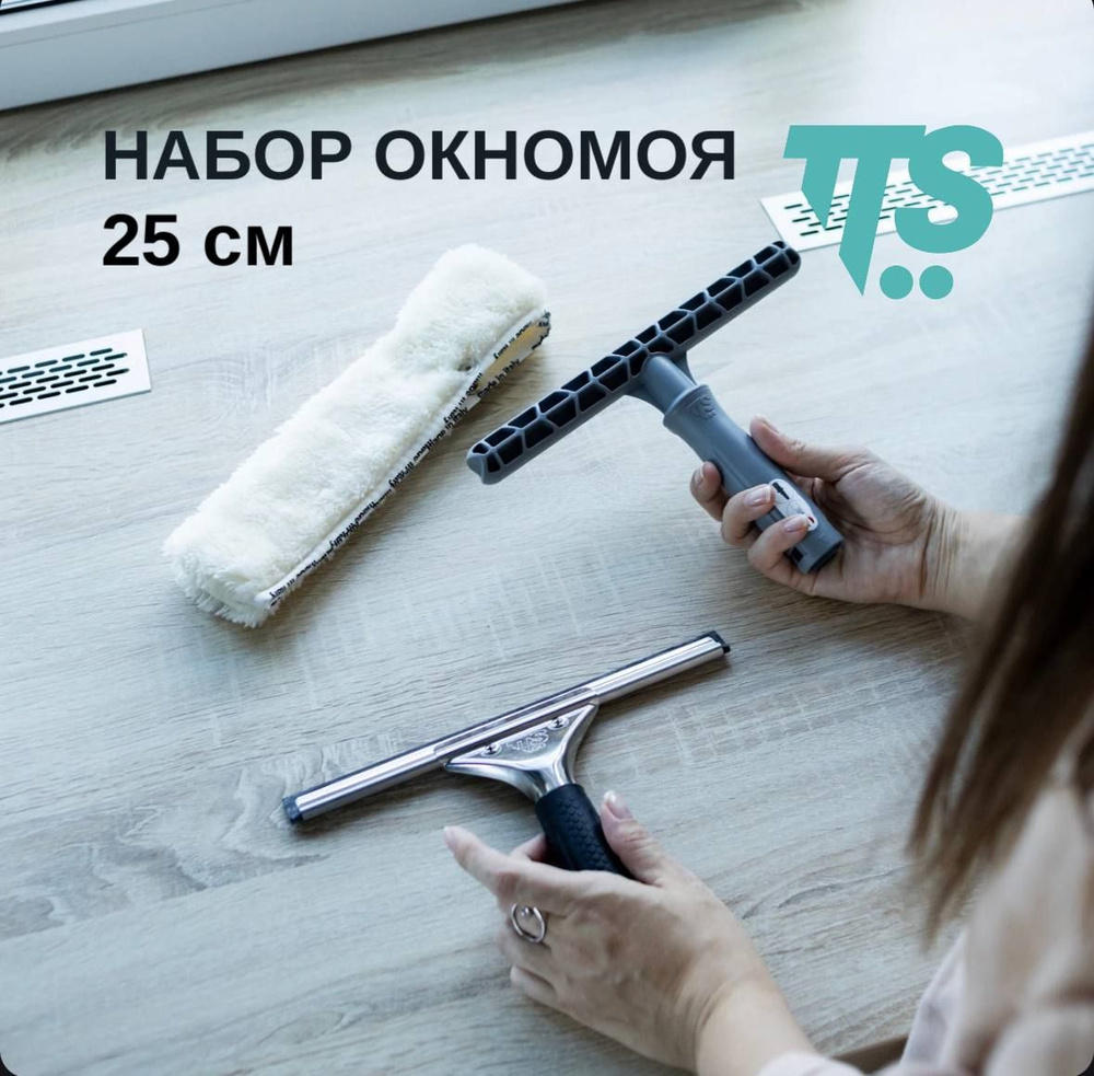 TTS Стеклоочиститель, 3 шт