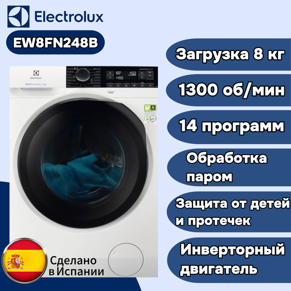 Стиральная машина Electrolux EW8FN248B, белый - купить по выгодной цене в  интернет-магазине OZON (994258089)