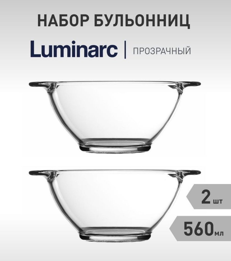 Luminarc Бульонница, 2 шт #1