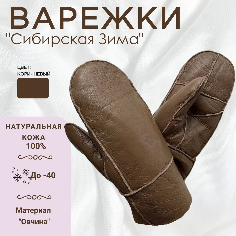 Варежки, 1 пара #1