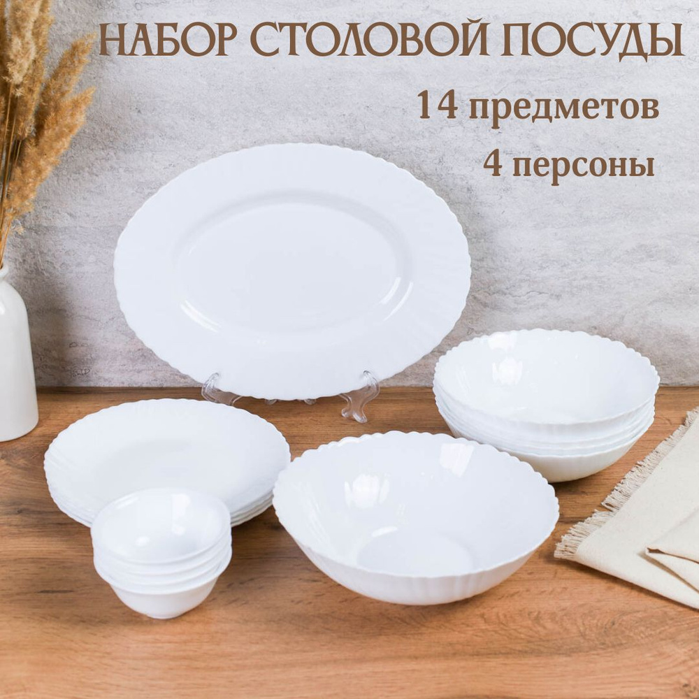 Столовый набор посуды на 4 персоны "Белый" 14 предметов - купить с ...