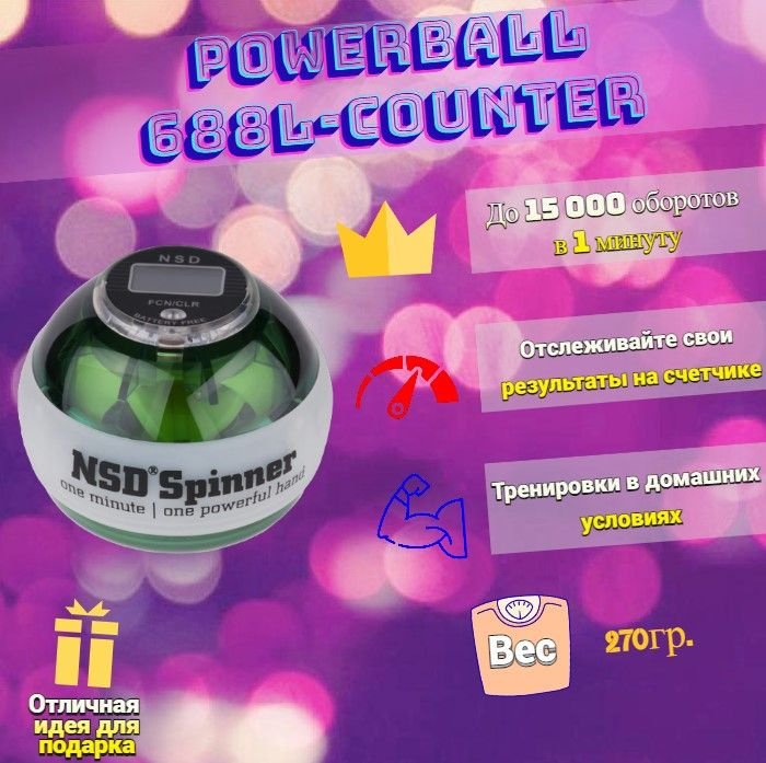Кистевой тренажер Powerball NSD Neon Pro купить по низкой цене с ...